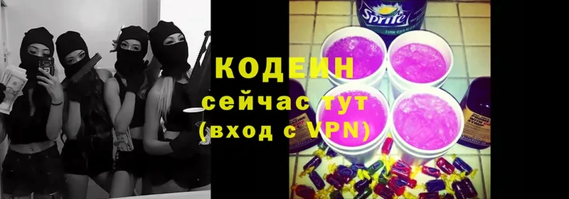 купить   Богородицк  Codein Purple Drank 